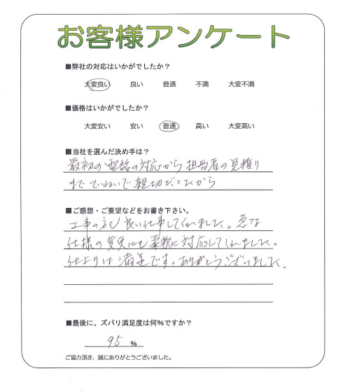 工事の感想を聞かせてください。