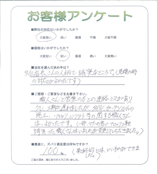 工事の感想を聞かせてください。