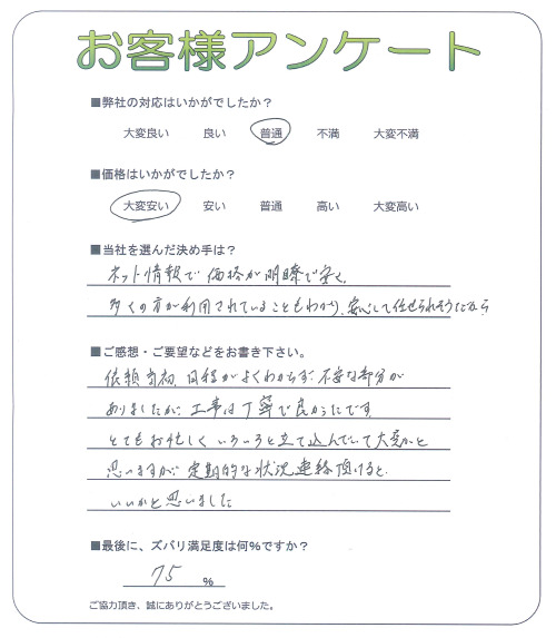 工事の感想を聞かせてください。
