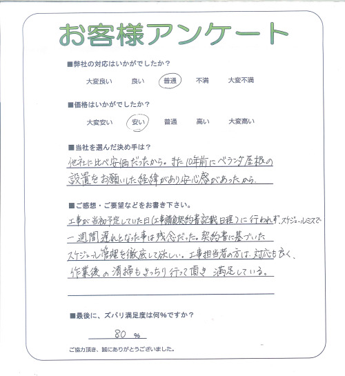 工事の感想を聞かせてください。