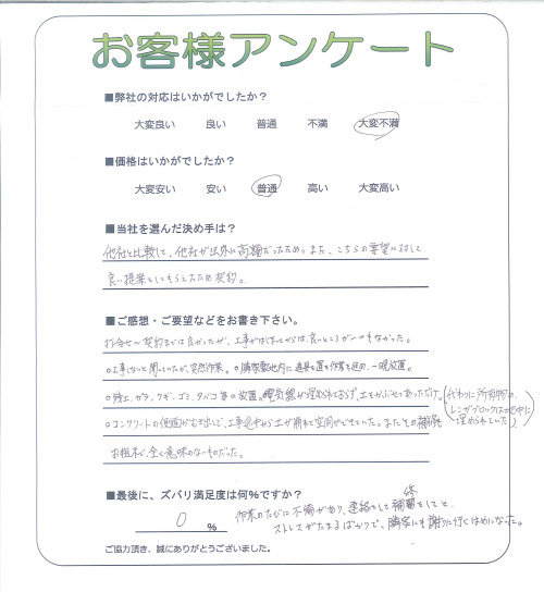 工事の感想を聞かせてください。
