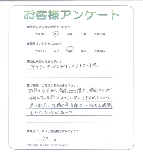 工事の感想を聞かせてください。