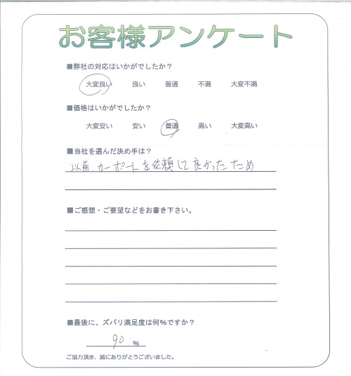工事の感想を聞かせてください。