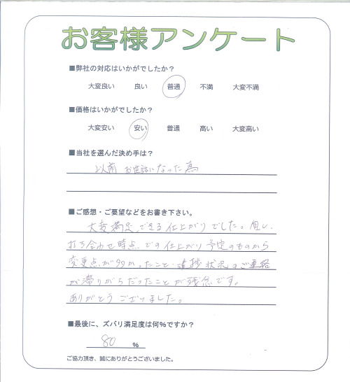 工事の感想を聞かせてください。