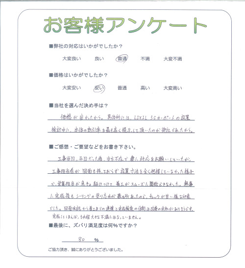 工事の感想を聞かせてください。