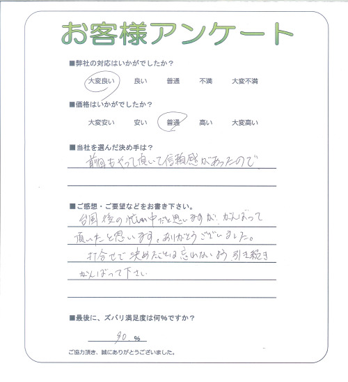 工事の感想を聞かせてください。