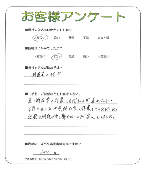 工事の感想を聞かせてください。