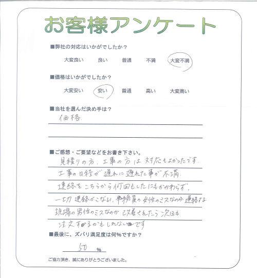 工事の感想を聞かせてください。