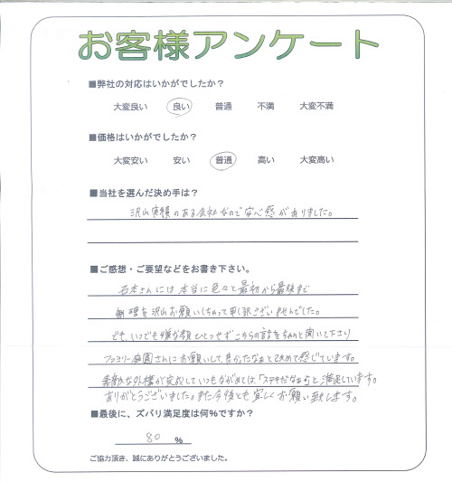 工事の感想を聞かせてください。