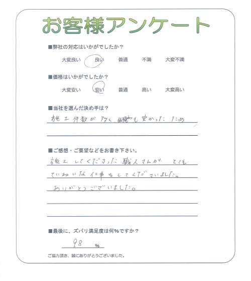 滋賀県大津市 H様
