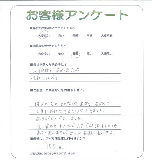 工事の感想を聞かせてください。