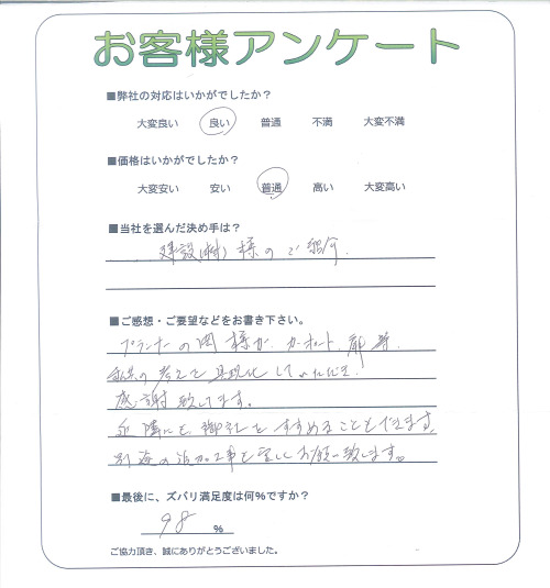 工事の感想を聞かせてください。