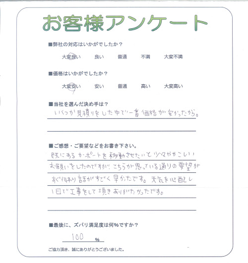 工事の感想を聞かせてください。