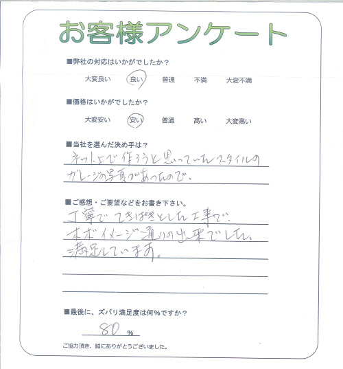 工事の感想を聞かせてください。