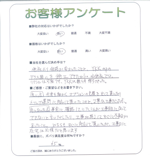 工事の感想を聞かせてください。