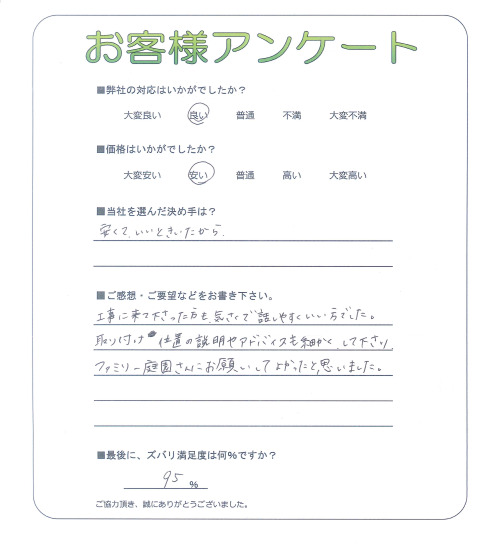 和歌山県和歌山市 S様