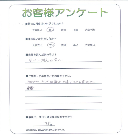工事の感想を聞かせてください。