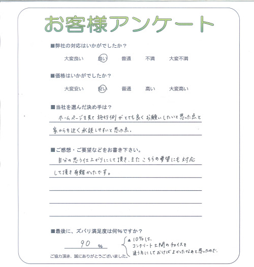 工事の感想を聞かせてください。