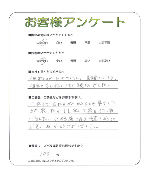 工事の感想を聞かせてください。