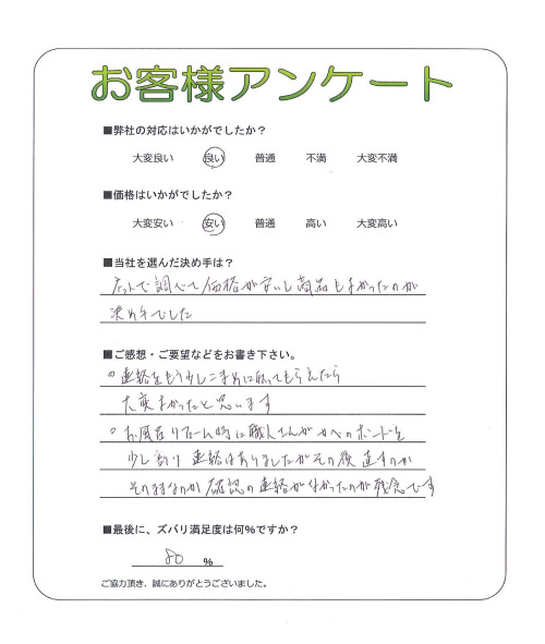 工事の感想を聞かせてください。