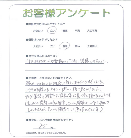 工事の感想を聞かせてください。