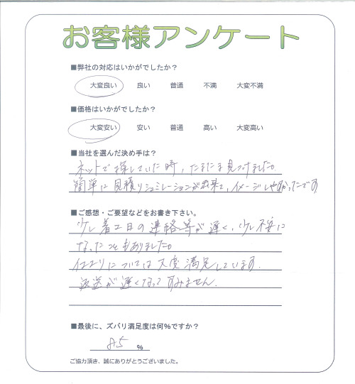 工事の感想を聞かせてください。