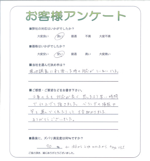 工事の感想を聞かせてください。