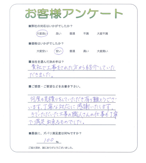 和歌山県岩出市 N様