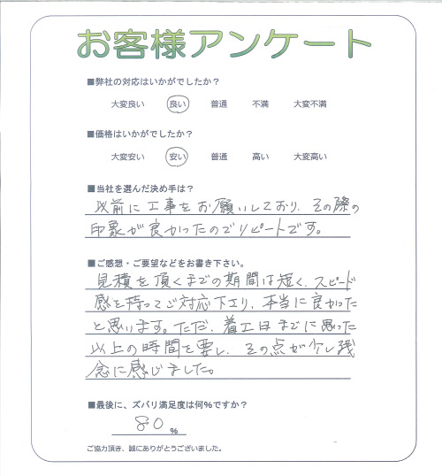 工事の感想を聞かせてください。