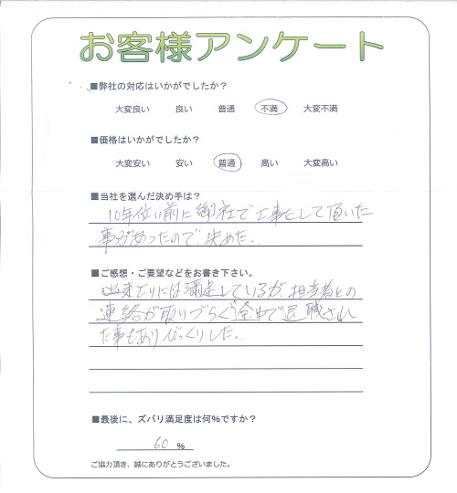 工事の感想を聞かせてください。