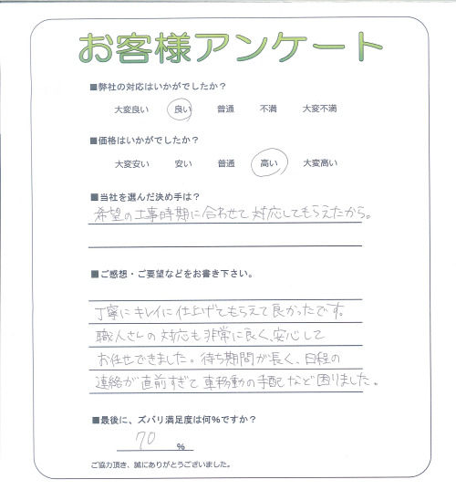 工事の感想を聞かせてください。