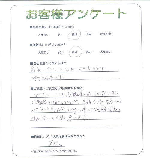 工事の感想を聞かせてください。