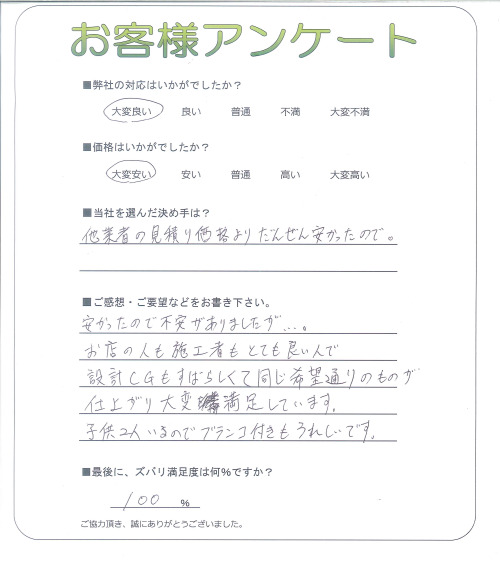 工事の感想を聞かせてください。