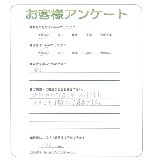 和歌山県橋本市 I様