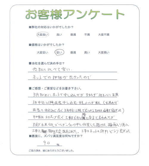 工事の感想を聞かせてください。
