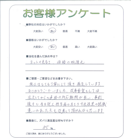 工事の感想を聞かせてください。