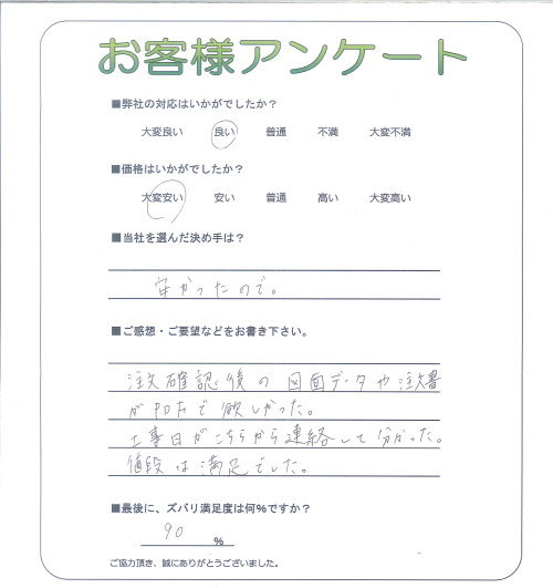 工事の感想を聞かせてください。