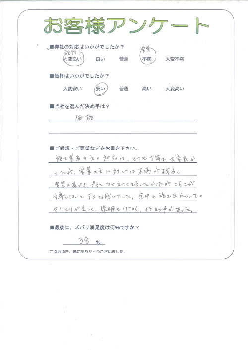 工事の感想を聞かせてください。