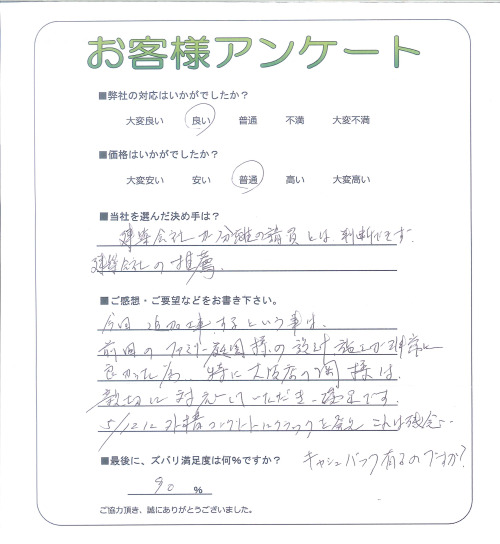 工事の感想を聞かせてください。
