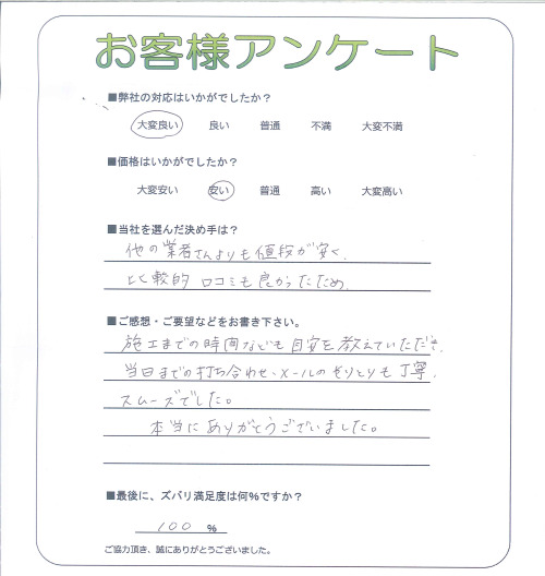 工事の感想を聞かせてください。