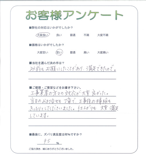 工事の感想を聞かせてください。