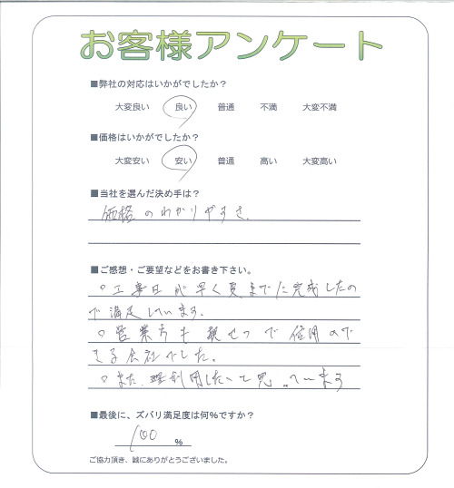 工事の感想を聞かせてください。