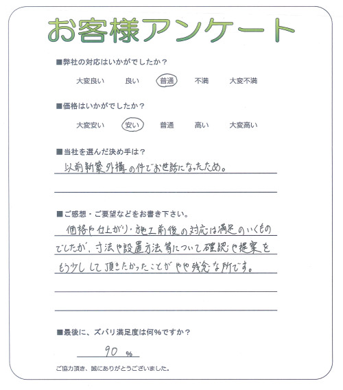 工事の感想を聞かせてください。