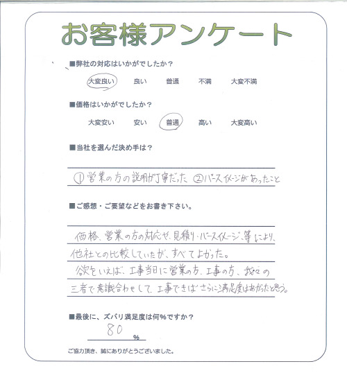 工事の感想を聞かせてください。