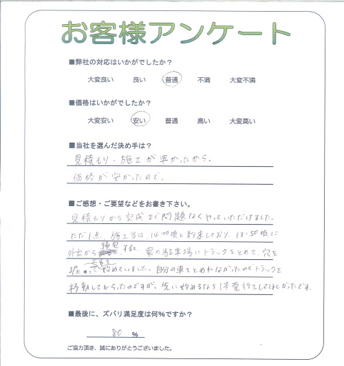 工事の感想を聞かせてください。