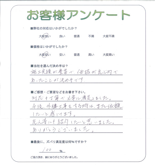 工事の感想を聞かせてください。
