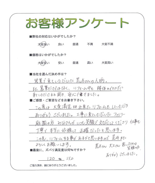 工事の感想を聞かせてください。