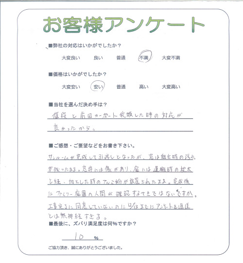 工事の感想を聞かせてください。