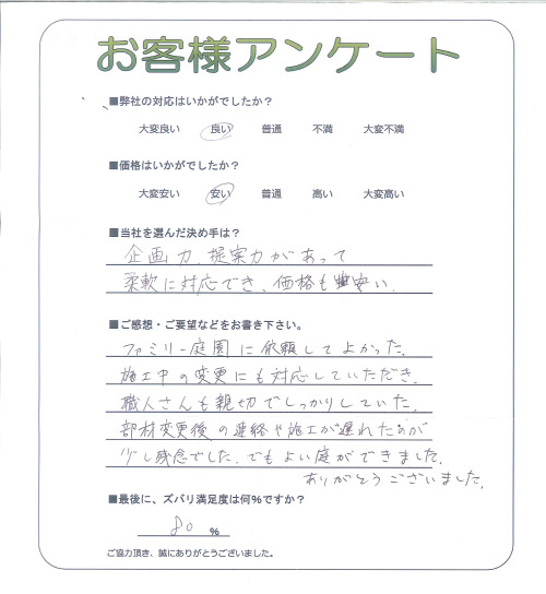 工事の感想を聞かせてください。