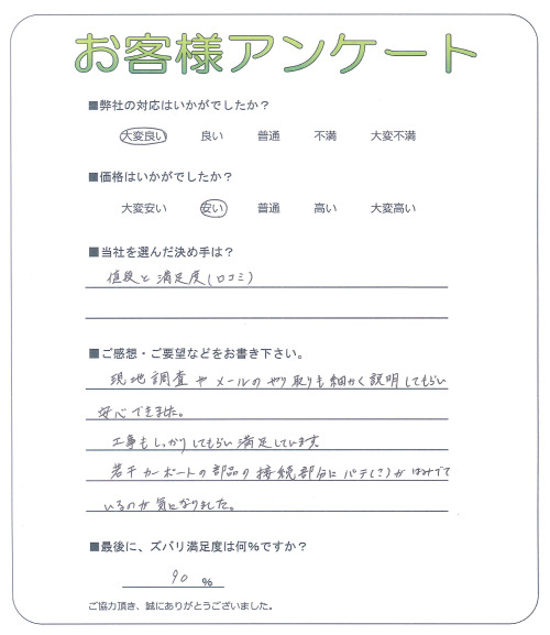 工事の感想を聞かせてください。